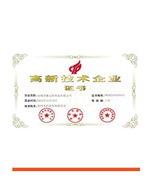 高新技术企业
