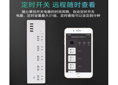 智能排插